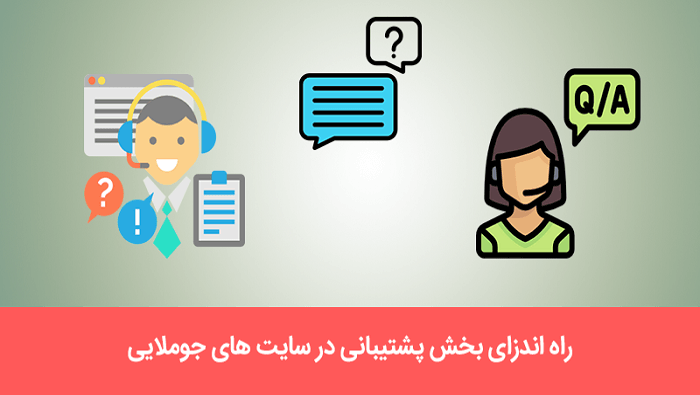 آموزش پشتیبانی آنلاین و تیکت فارسی در جوملا با RSTickets! Pro